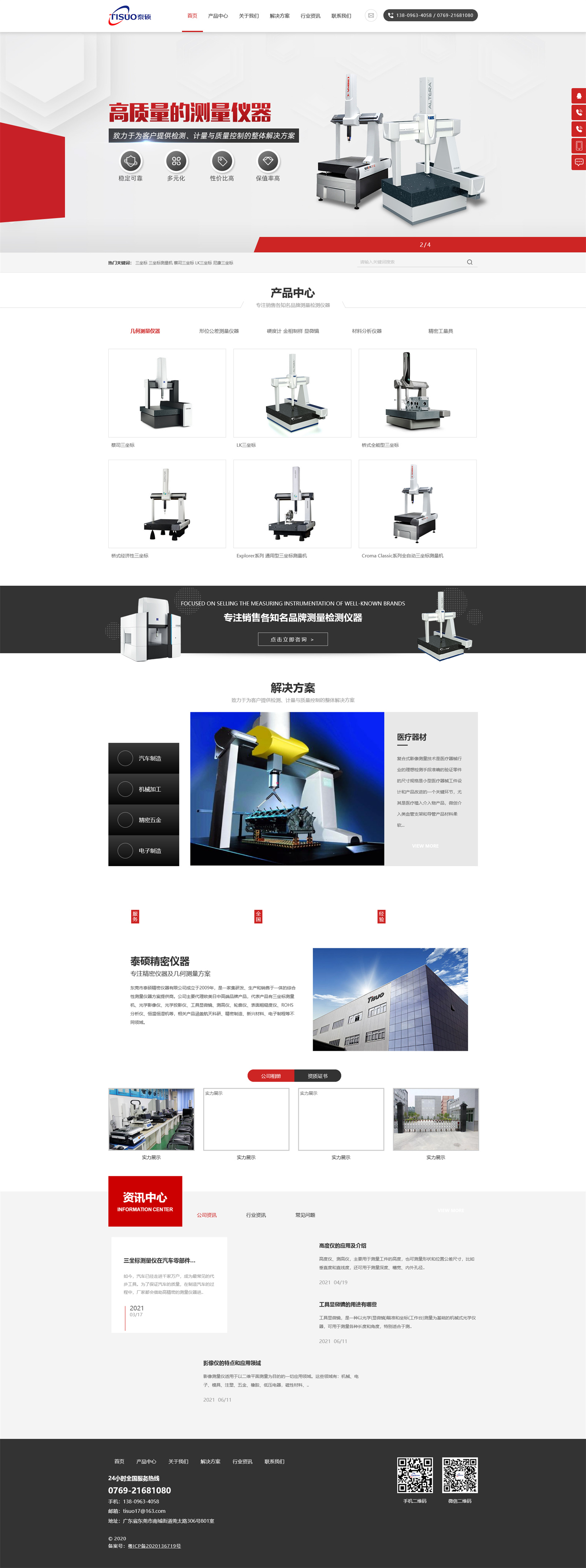 東莞市泰碩精密儀器有限公司